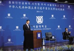 习近平首尔大学演讲：中国不是“牛魔王”